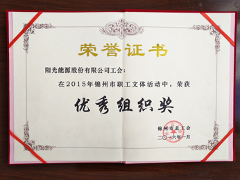 2015年錦州市職工文體活動中，榮獲優(yōu)秀組織獎