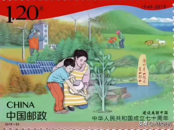 驕傲：光伏元素榮登建國(guó)七十周年紀(jì)念郵票！