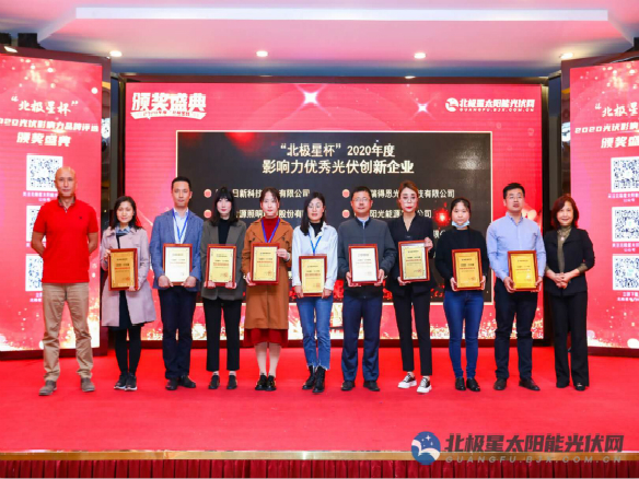 實至名歸！錦州陽光能源再斬“影響力光伏創(chuàng)新企業(yè)”獎
