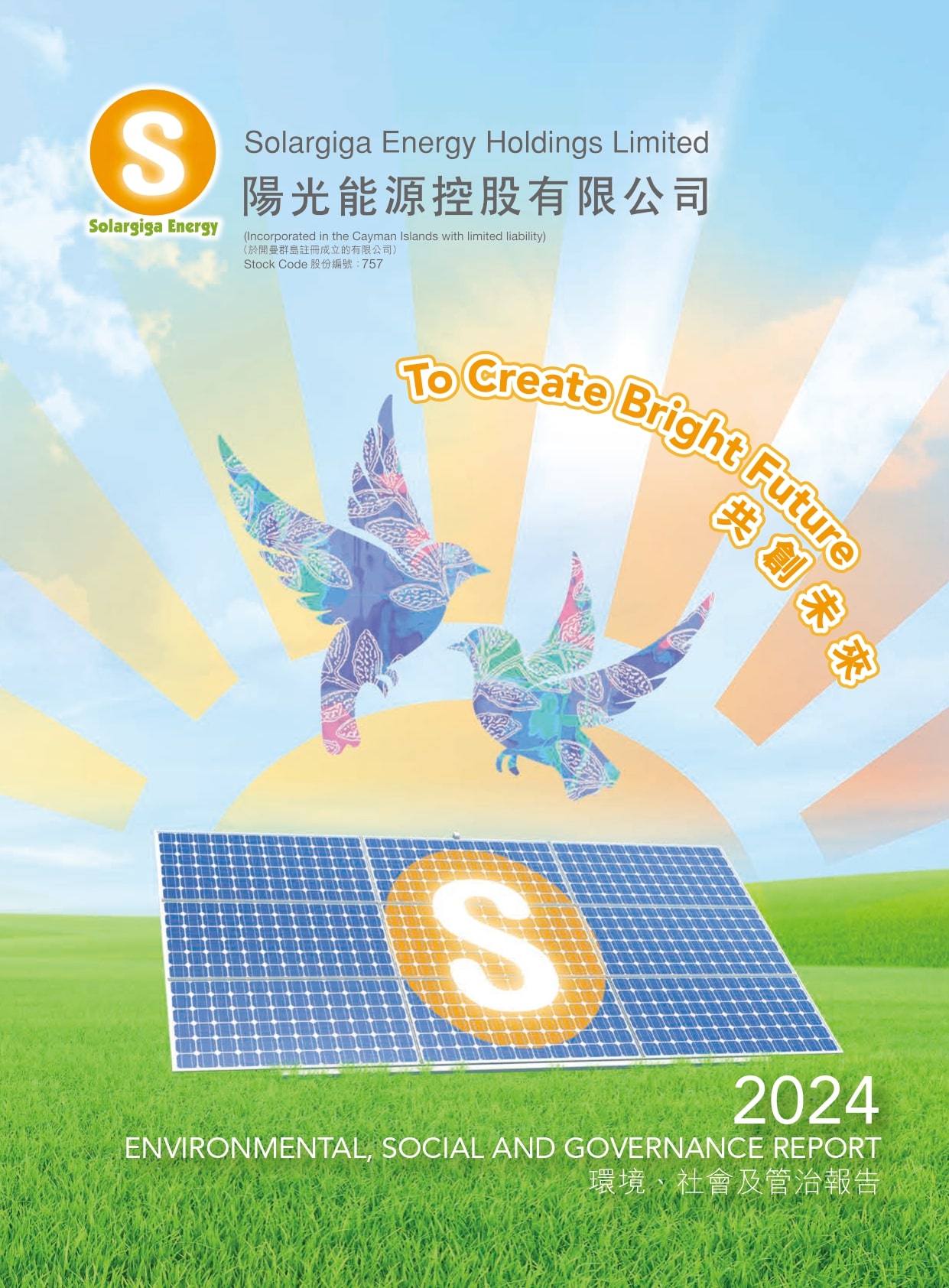 2024年環(huán)境、社會(huì)及管治報(bào)告
